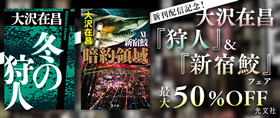 電子書籍 大沢在昌 京極夏彦 宮部みゆき 公式ホームページ 大極宮