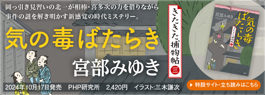 気の毒ばたらき きたきた捕物帖三 宮部みゆき